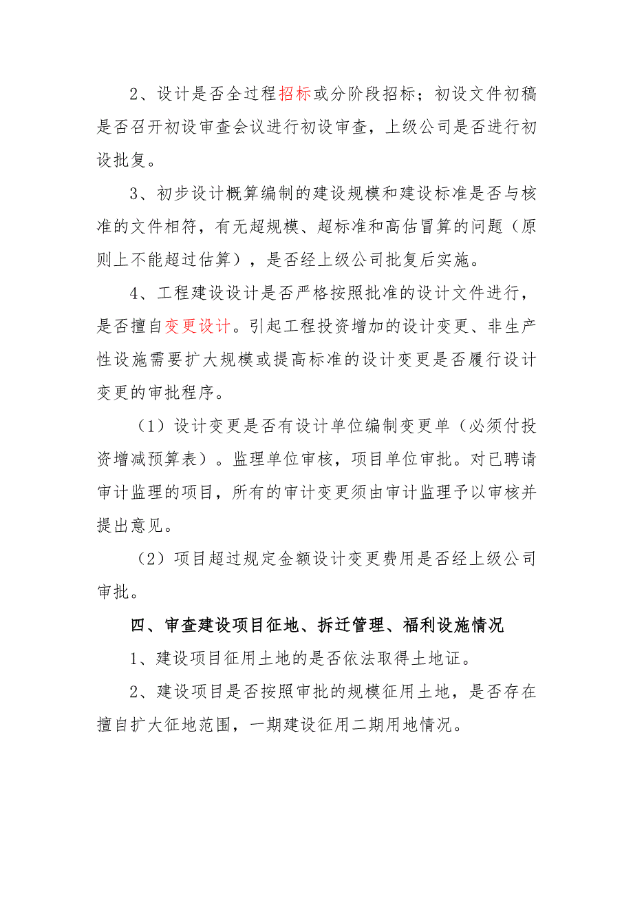 案例6全过程跟踪审计实施方案.doc_第3页