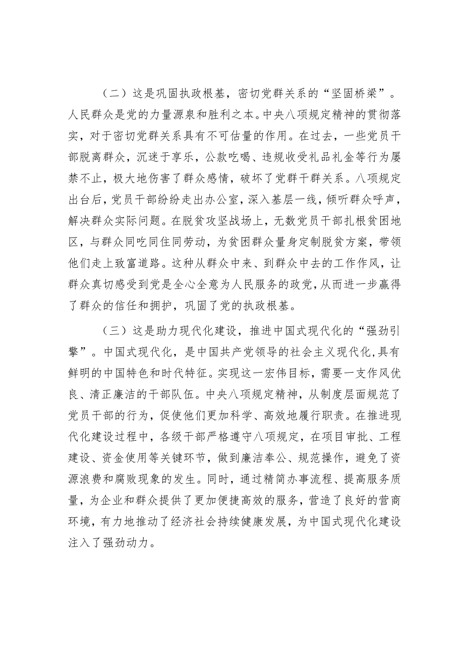 廉政党课：深入开展作风建设学习教育 推动党员干部争当现代化建设先锋模范.docx_第2页