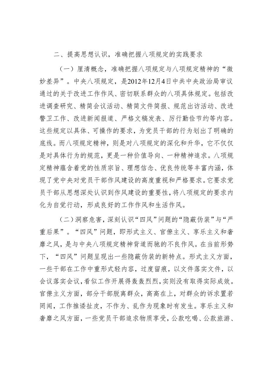 廉政党课：深入开展作风建设学习教育 推动党员干部争当现代化建设先锋模范.docx_第3页