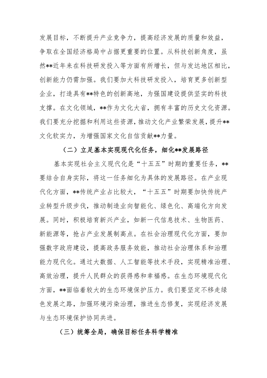 在“十五五”时期经济社会发展座谈会上的讲话提纲.docx_第2页