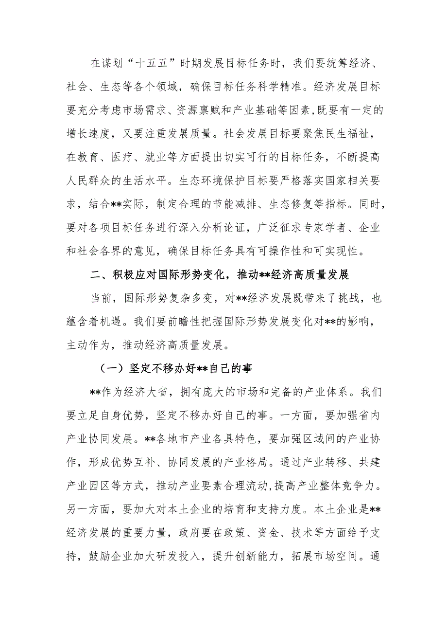 在“十五五”时期经济社会发展座谈会上的讲话提纲.docx_第3页