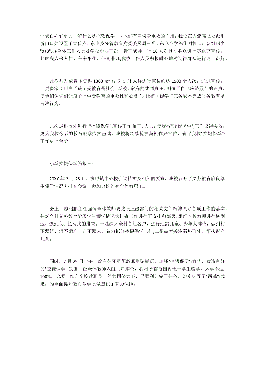 小学控辍保学简报.docx_第2页