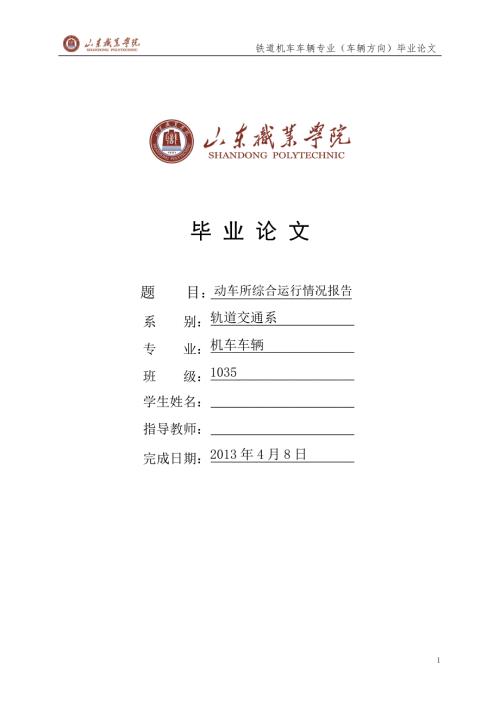 机车车辆毕业论文.doc