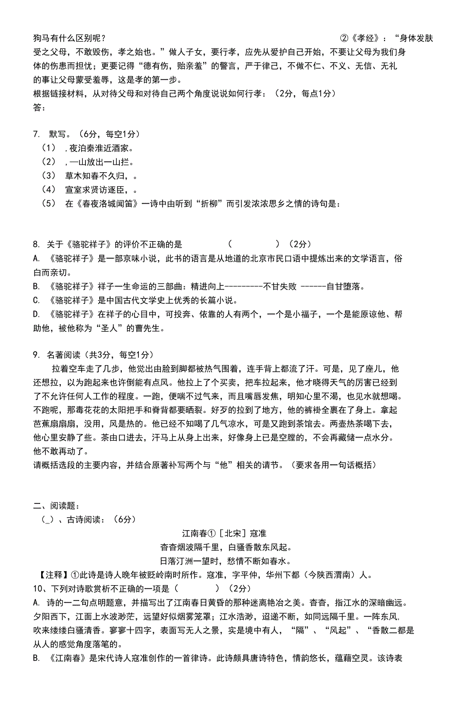 正202020212七年级下地质中学期中语文试卷附答案.docx_第3页