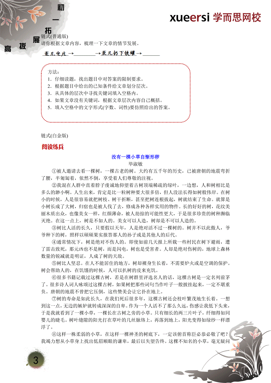 概括文章情节人物情感及心理变化高度概括法.doc_第3页