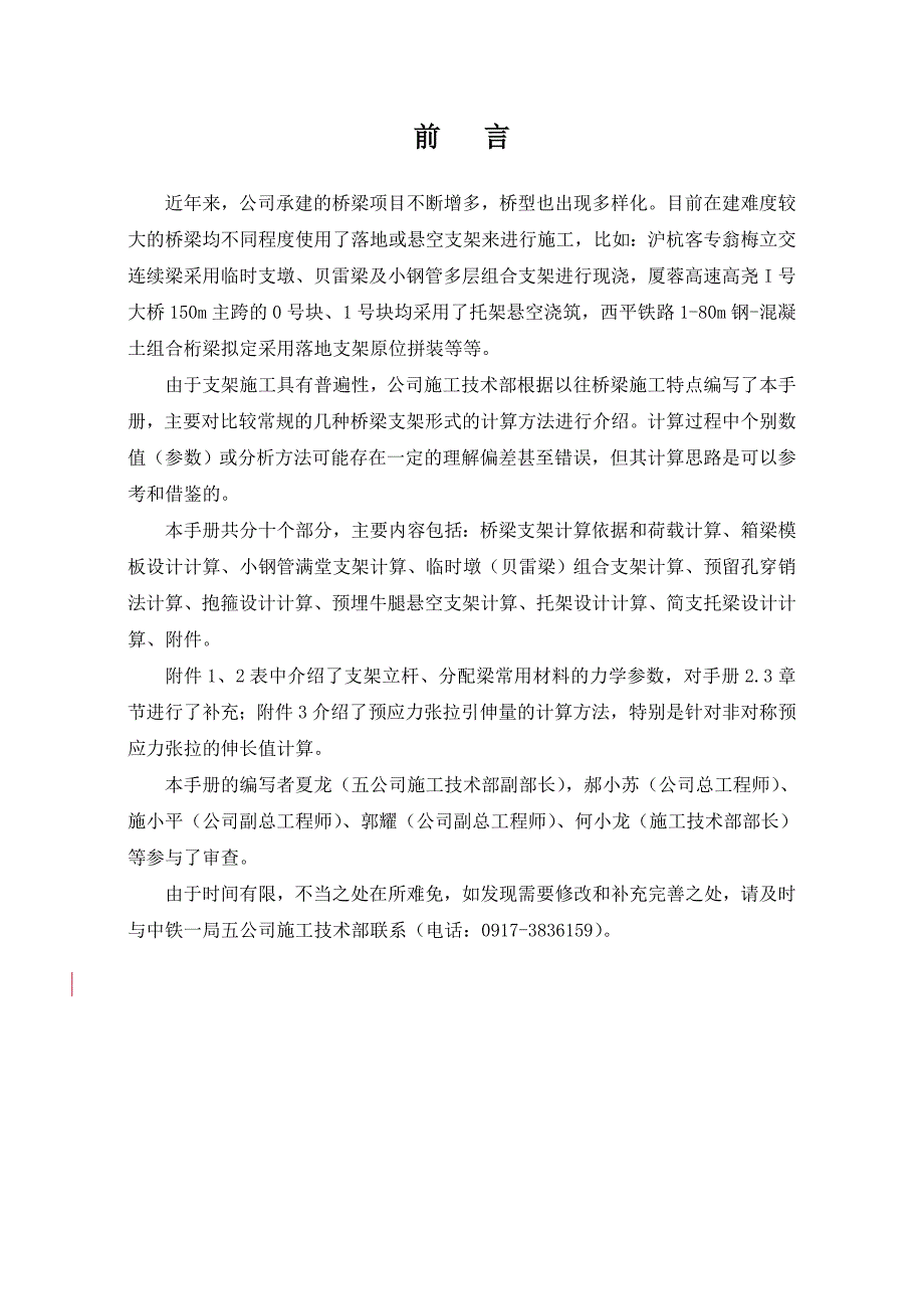 桥梁常规支架计算方法.doc_第2页