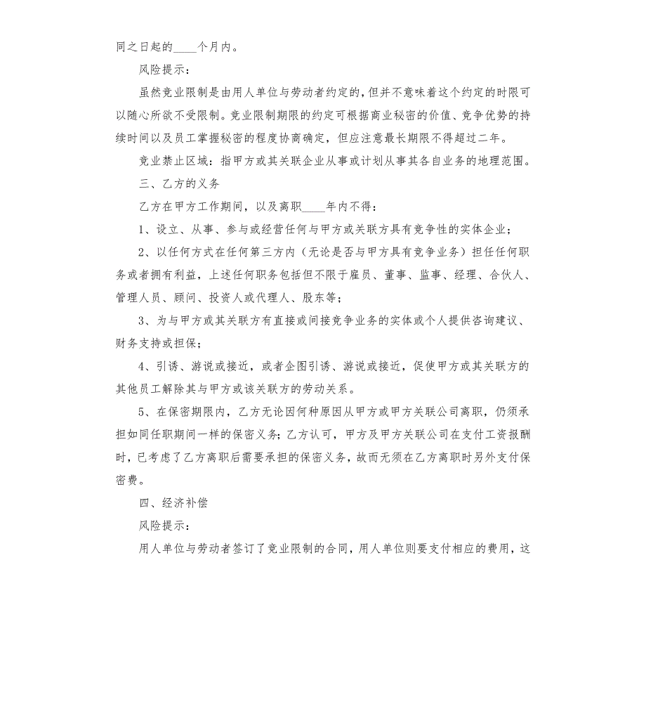 影视业竞业协议.docx_第2页