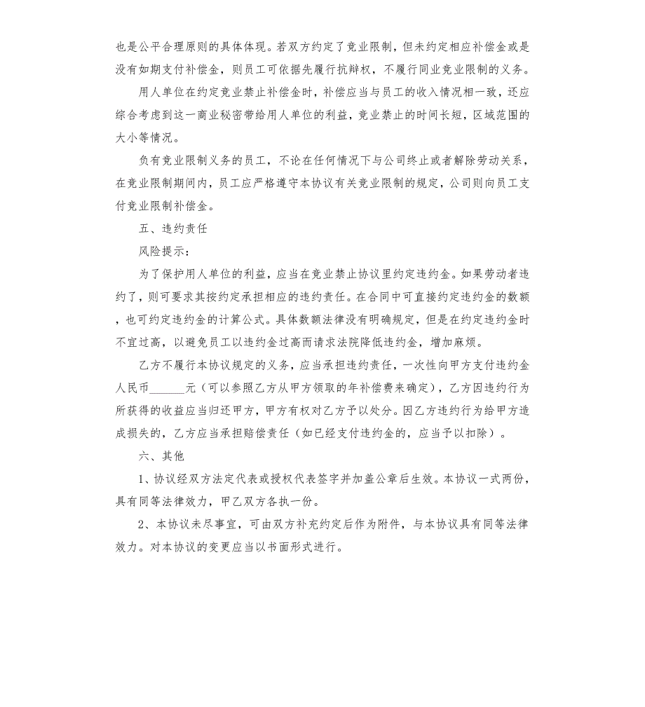 影视业竞业协议.docx_第3页
