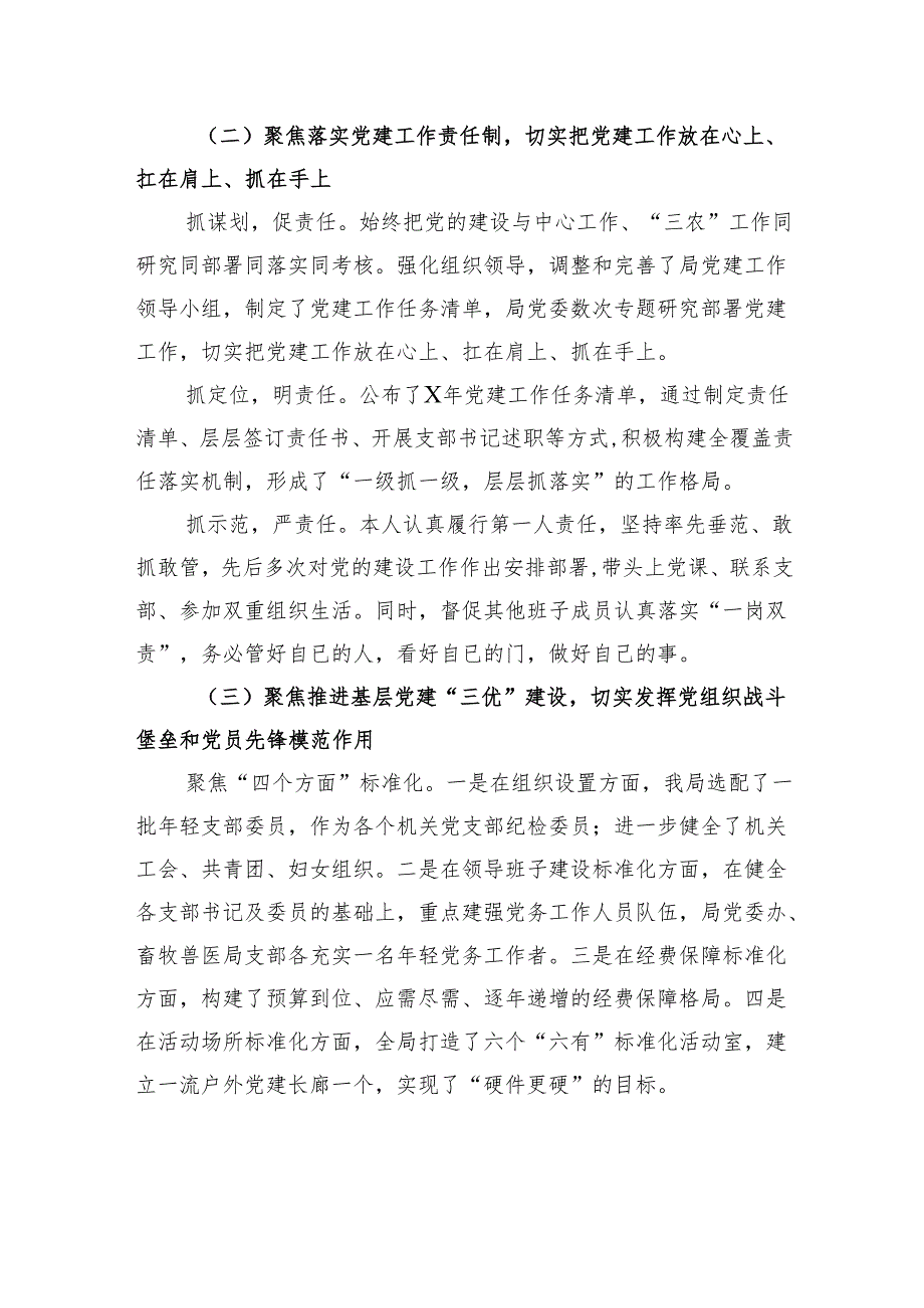 提交巡察组的近三年党建工作总结.docx_第2页