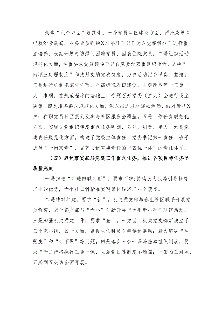 提交巡察组的近三年党建工作总结.docx_第3页