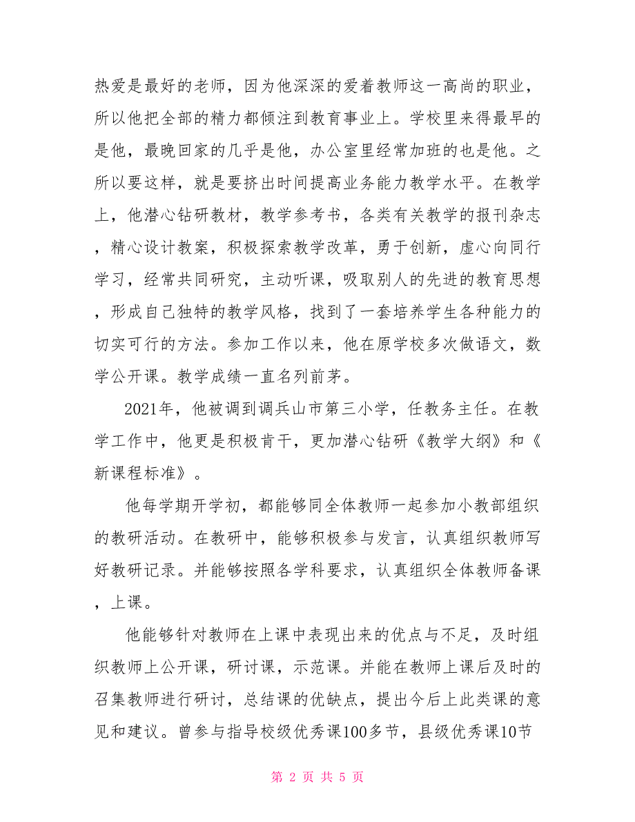师德典型事迹材料副校长.doc_第2页