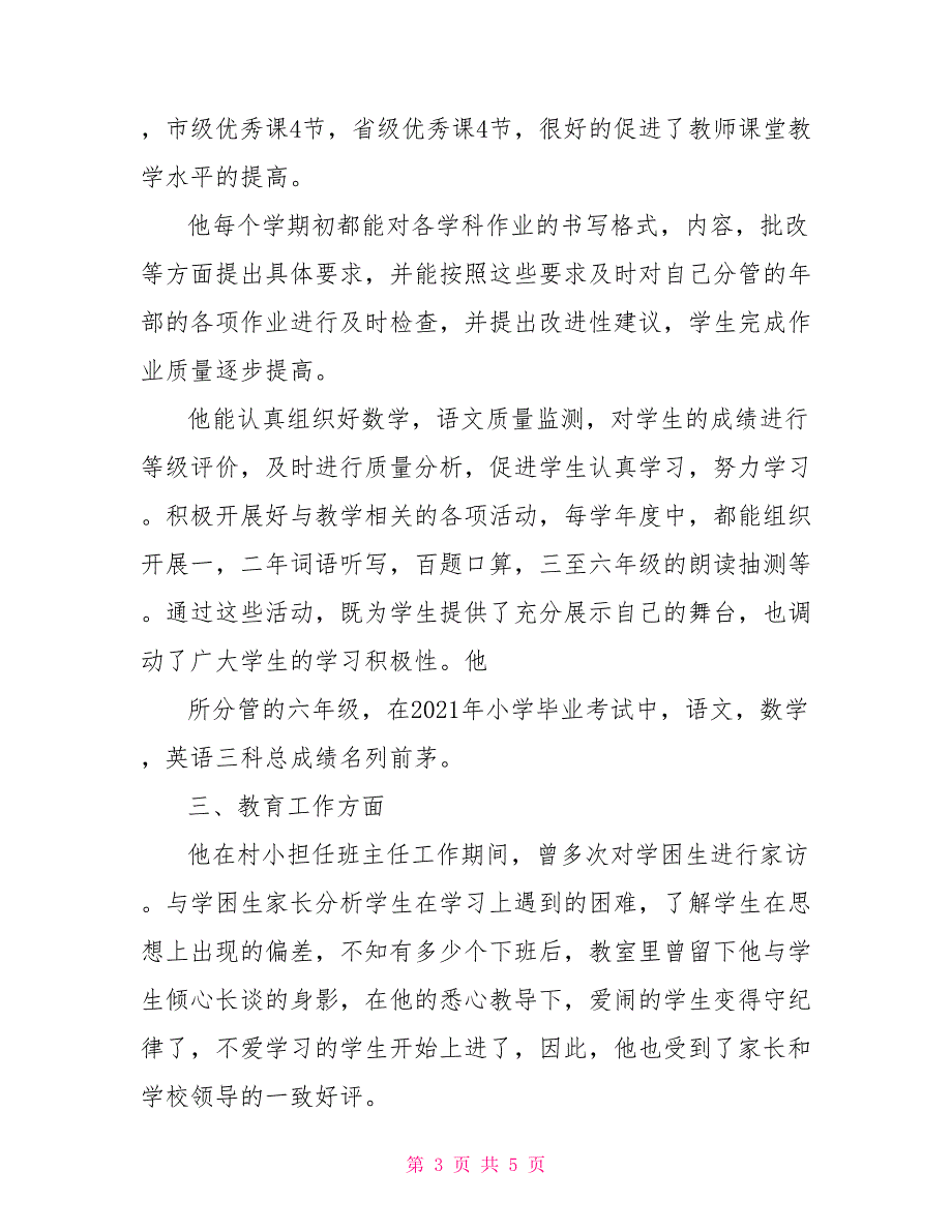 师德典型事迹材料副校长.doc_第3页