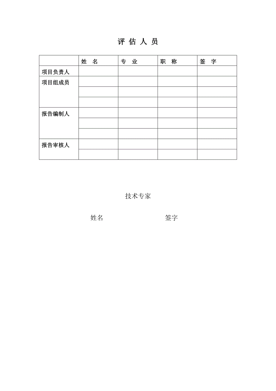 建筑类项目节能评估报告书范本最新完整版.doc_第2页
