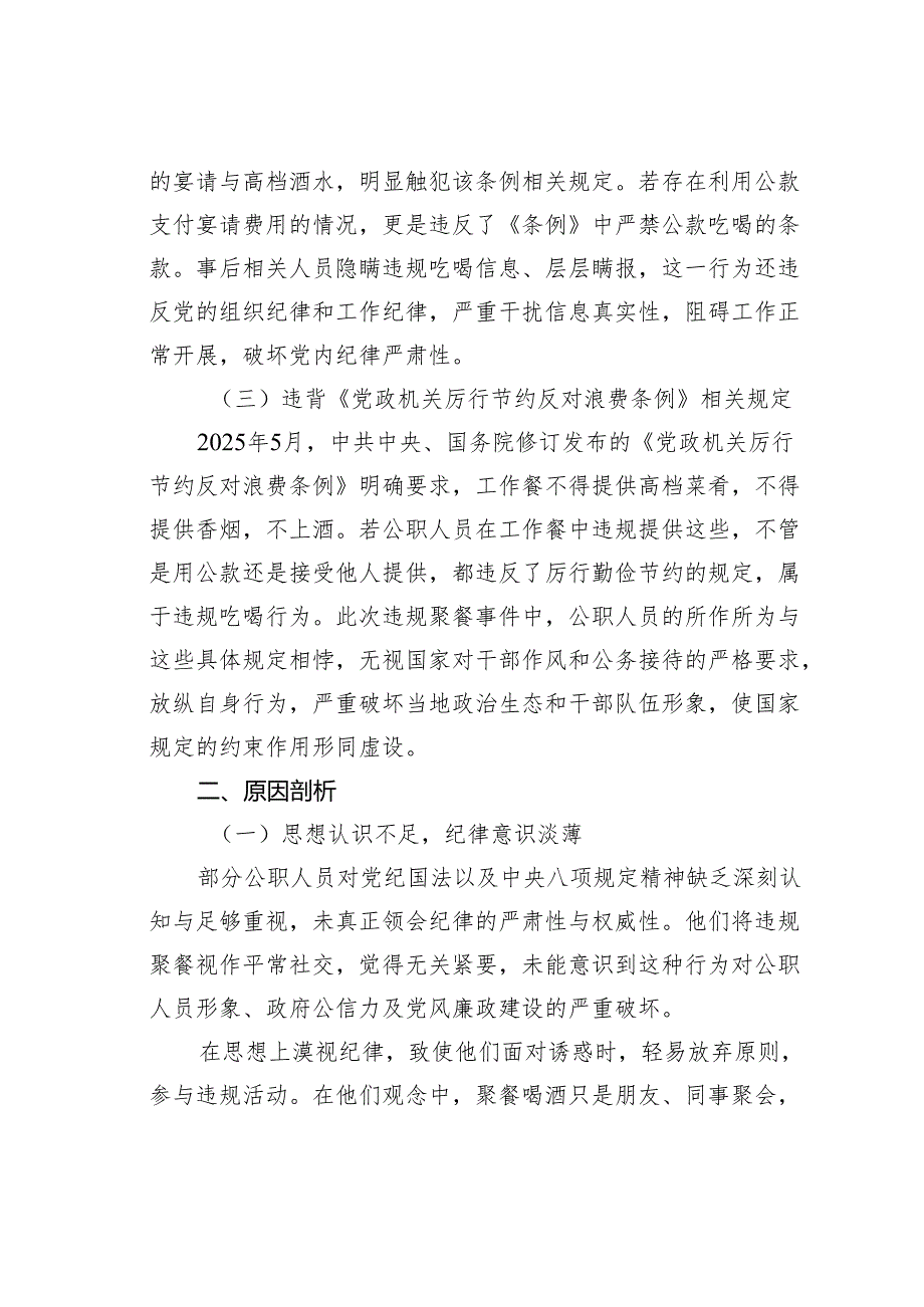 作风建设警示教育：公职人员违规聚餐事件反思.docx_第2页