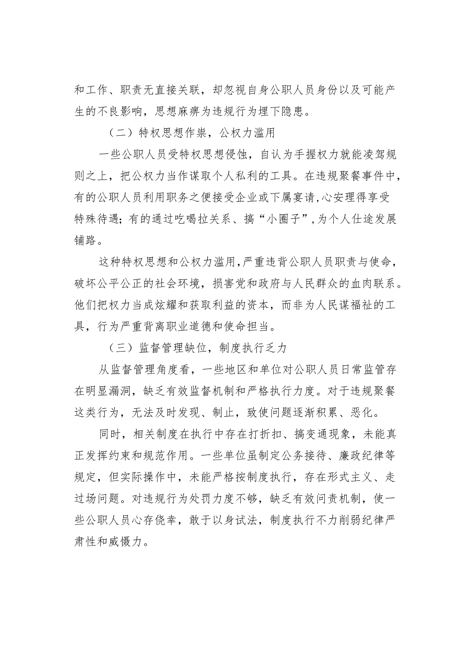 作风建设警示教育：公职人员违规聚餐事件反思.docx_第3页