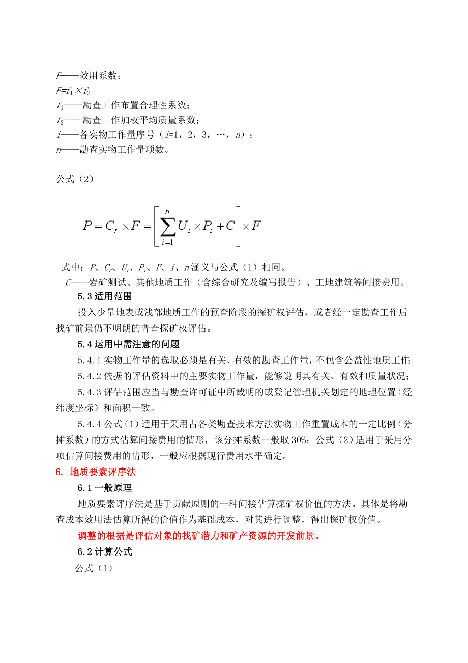成本途径评估方法规范.doc_第3页