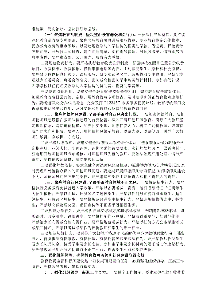 市长在2025年全市教育收费暨行风建设工作会议上的讲话.docx_第2页