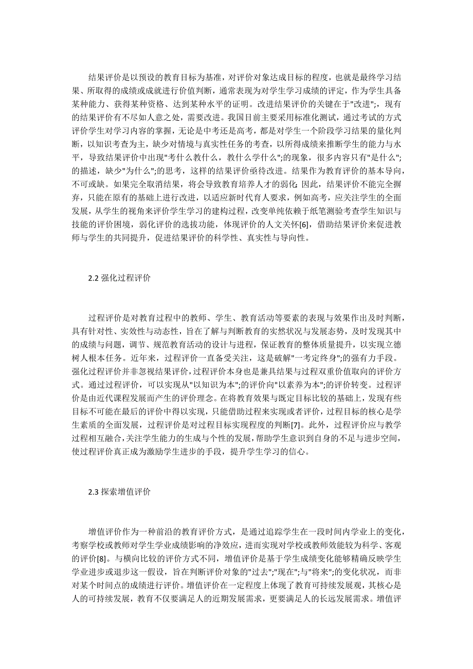 新时代教育评价改革思考.docx_第3页