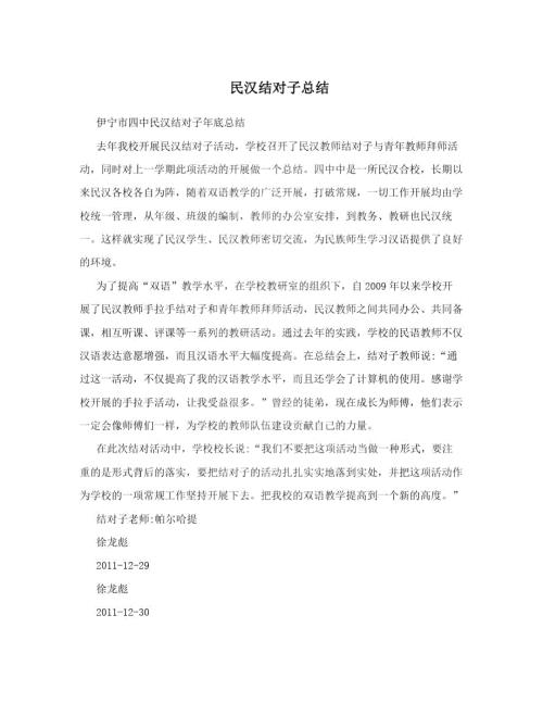 民汉结对子总结.doc