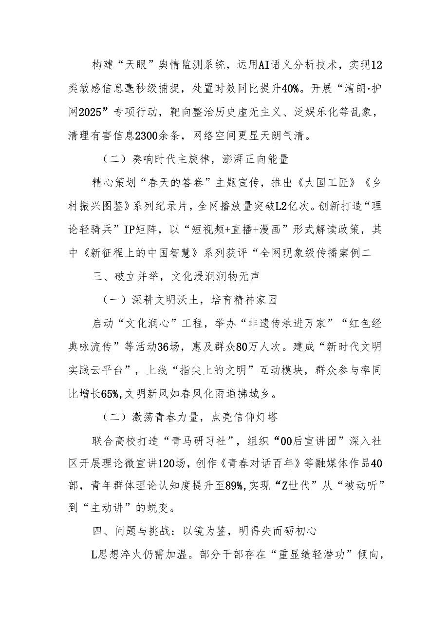 单位2025年第一季度意识形态工作总结5篇.docx_第3页