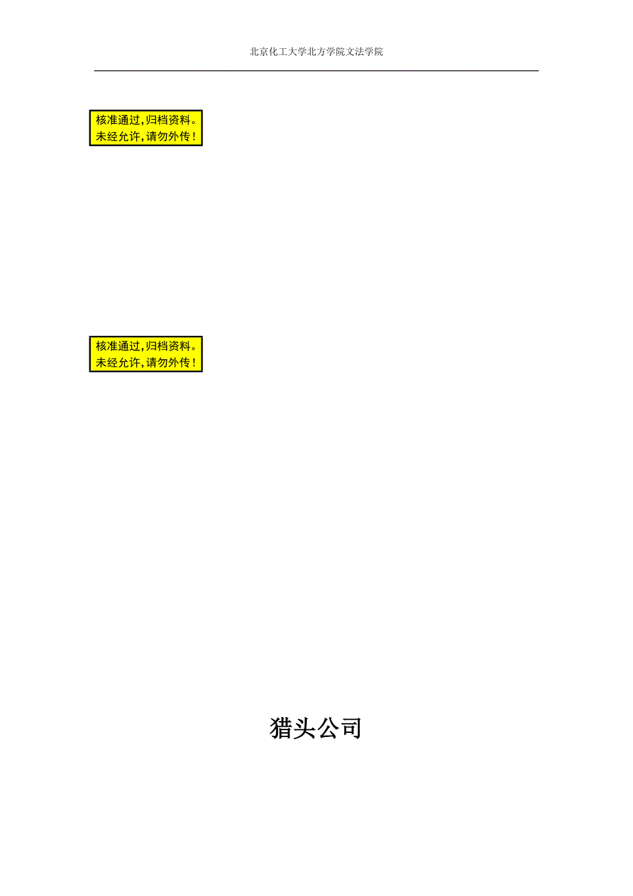 成立猎头公司可行性方案创业计划书.doc_第1页