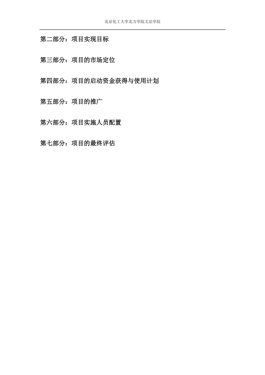 成立猎头公司可行性方案创业计划书.doc_第3页