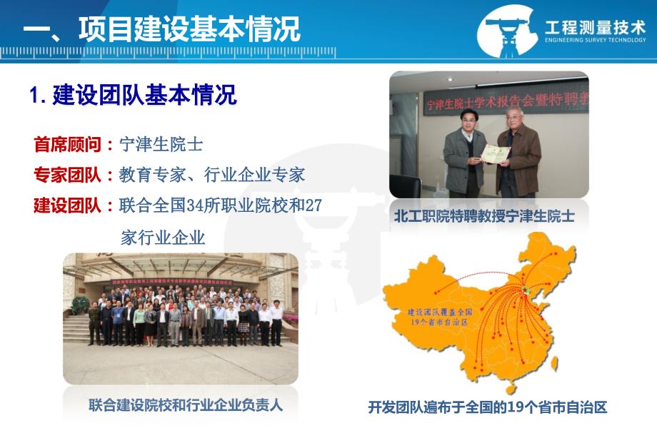 工程测量技术专业教学资源库验收汇报zxp.pptx_第3页