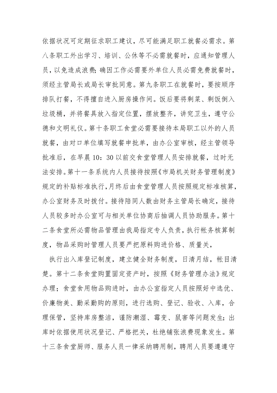 干部食堂管理制度.doc_第2页