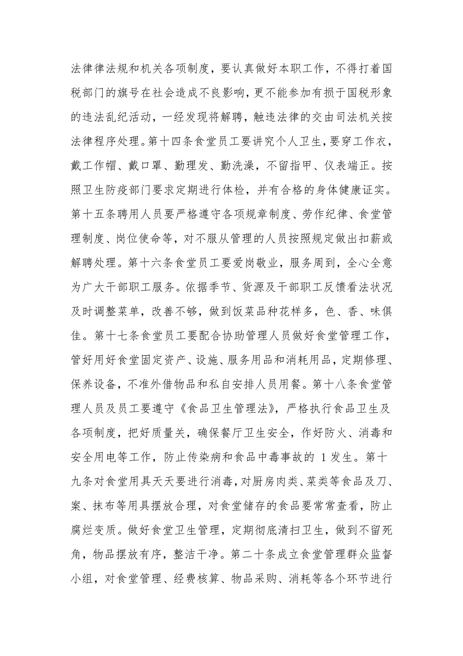 干部食堂管理制度.doc_第3页
