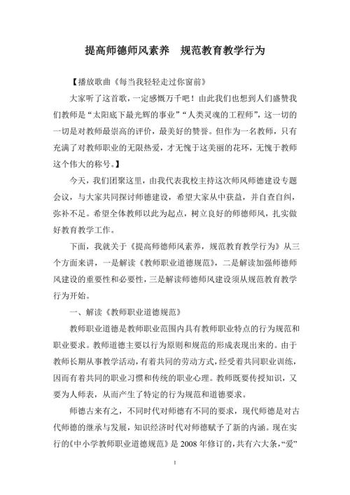 师德师风专题讲座材料.doc
