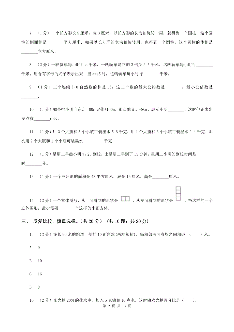 江苏版2020年小升初数学试卷I卷.doc_第2页