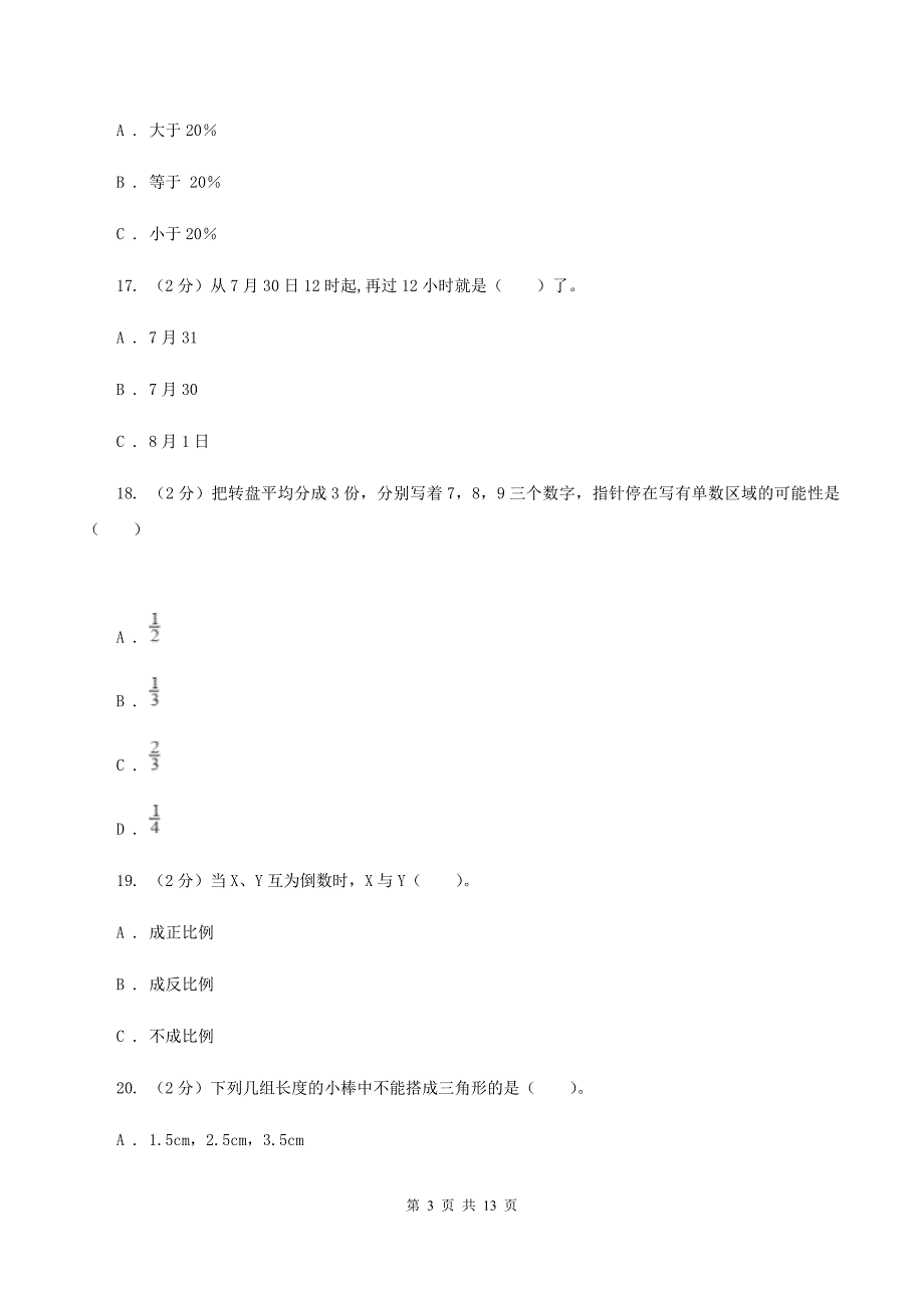 江苏版2020年小升初数学试卷I卷.doc_第3页