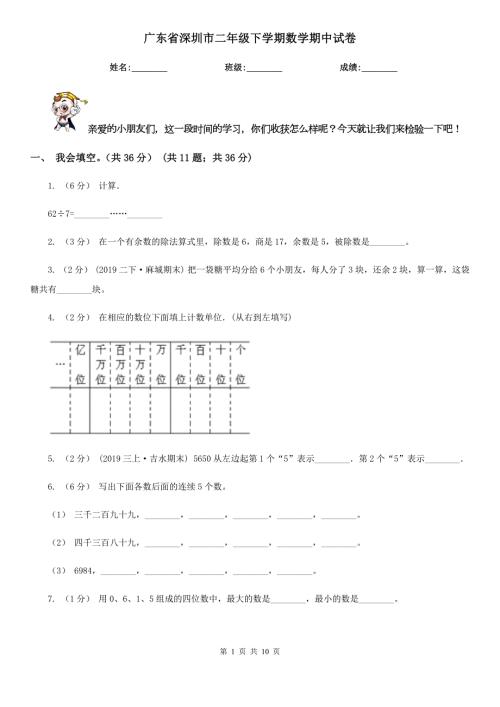 广东省深圳市二年级下学期数学期中试卷.doc