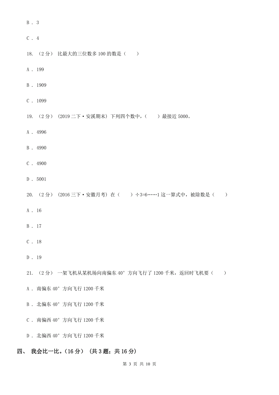广东省深圳市二年级下学期数学期中试卷.doc_第3页