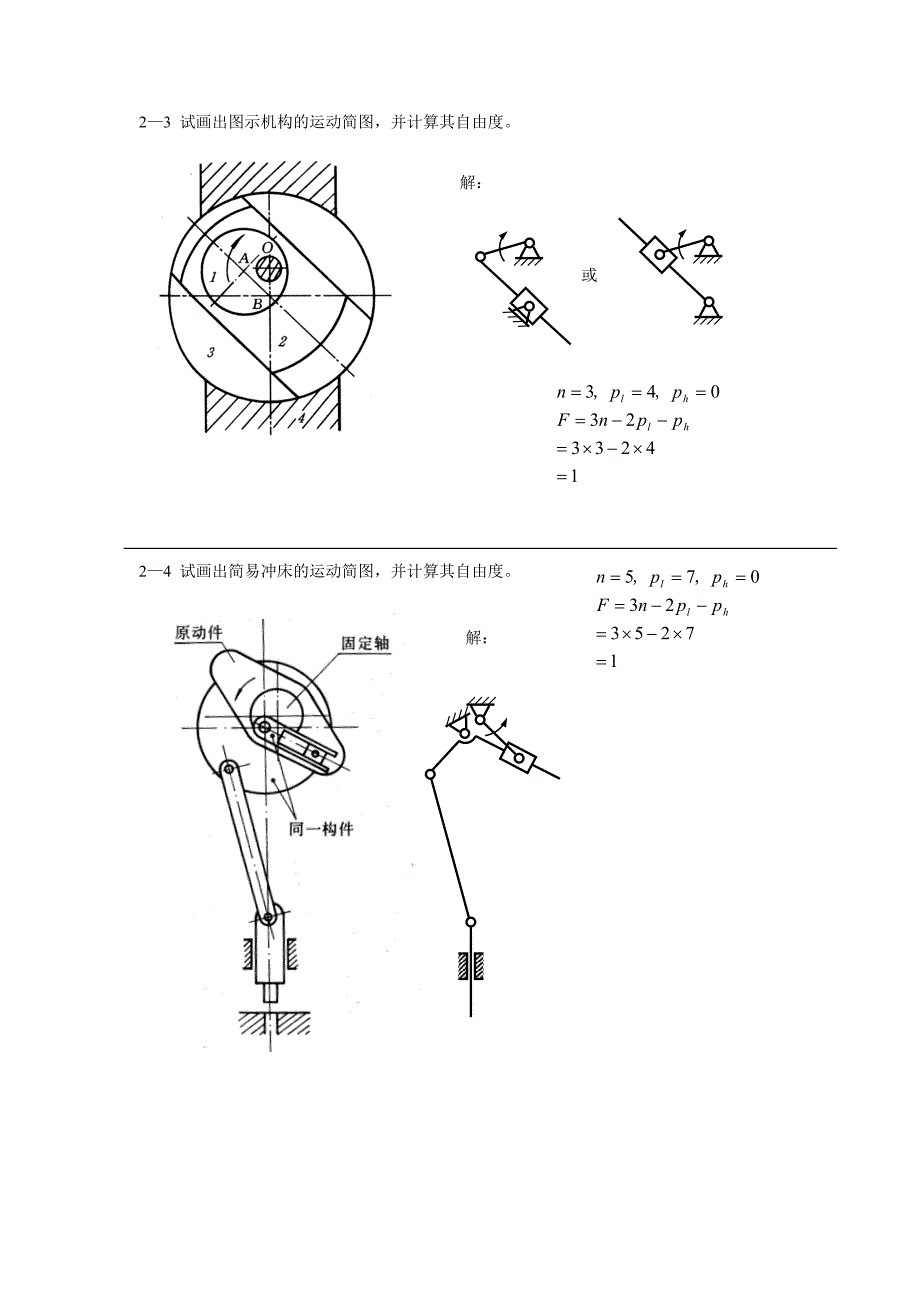 机械原理作业答案A.doc_第3页