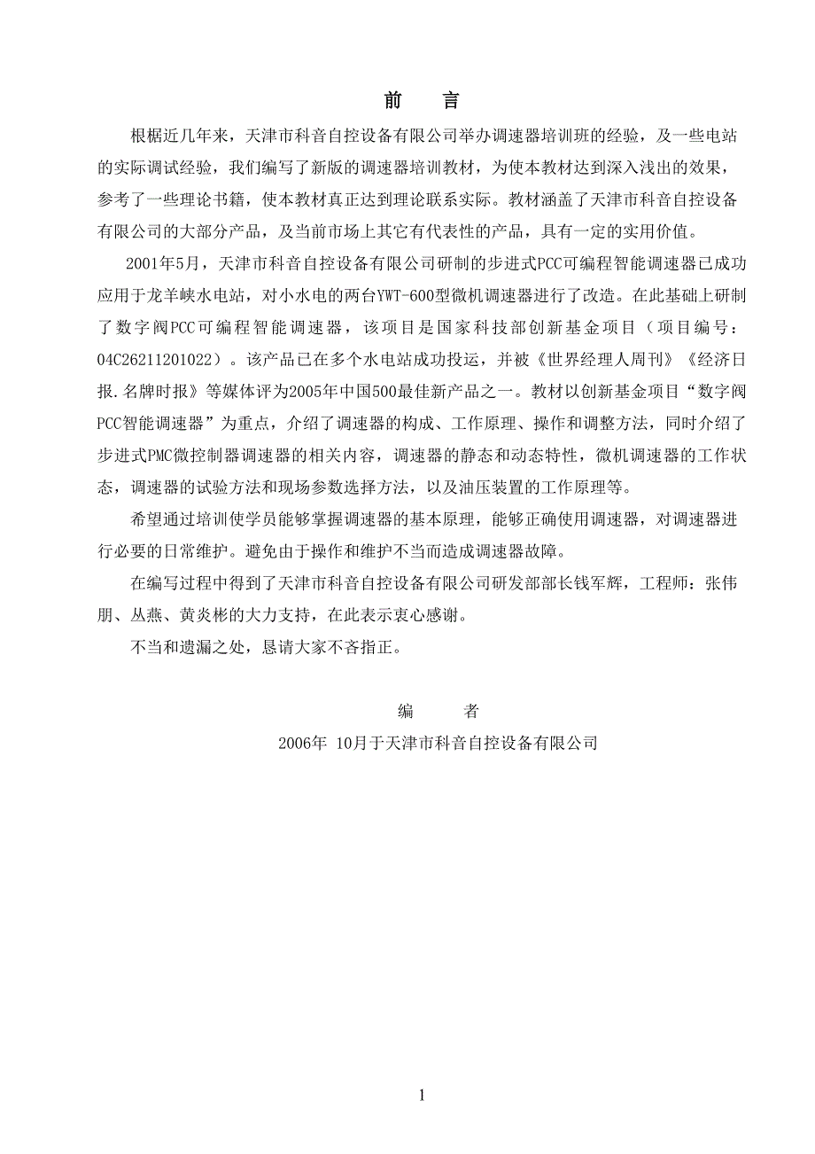 水轮机调速器培训.doc_第2页