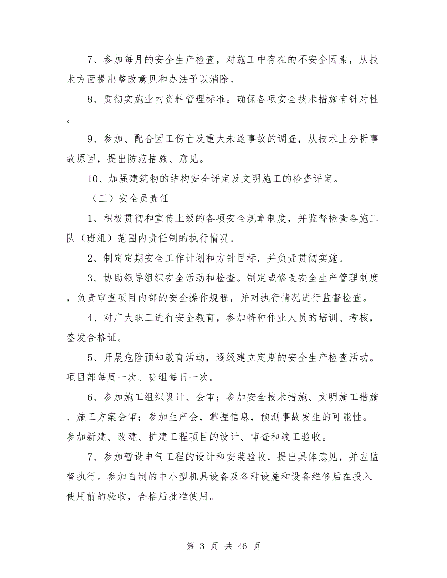 建设单位安全生产责任制.doc_第3页