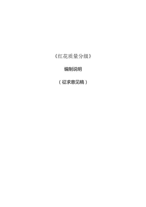 行业标准项目任务书 范本.docx