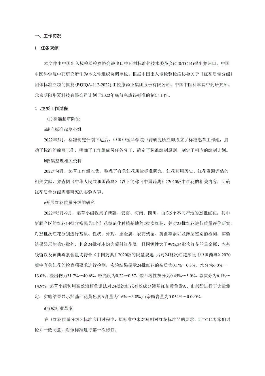 行业标准项目任务书 范本.docx_第3页