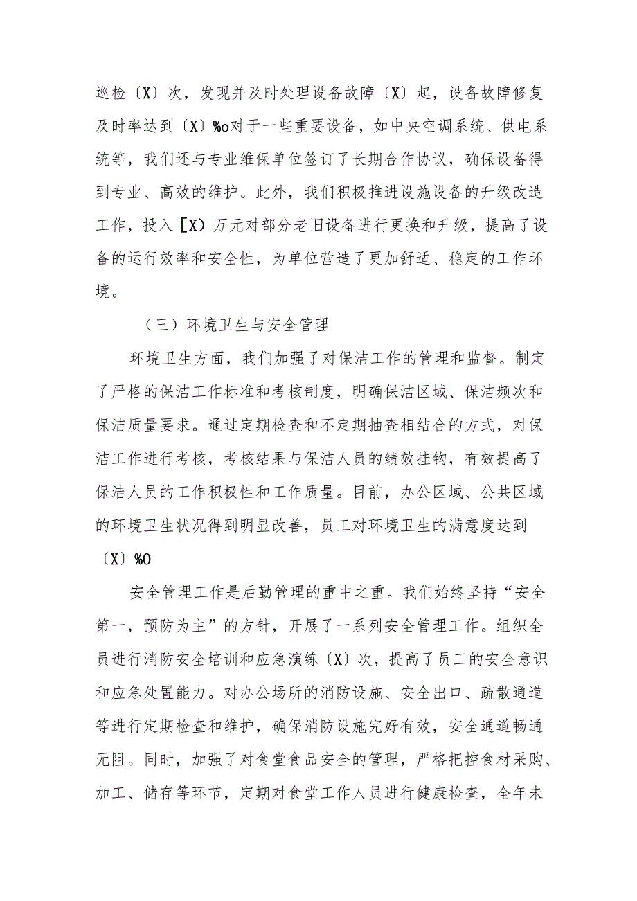 后勤管理工作总结.docx_第2页