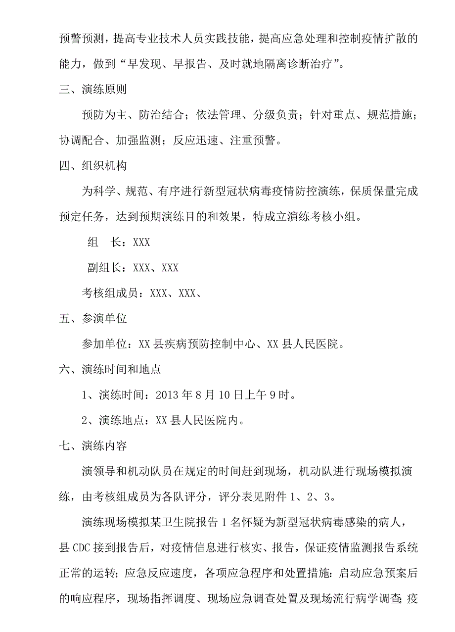 新型冠状病毒疫情防控演练方案中东.doc_第2页