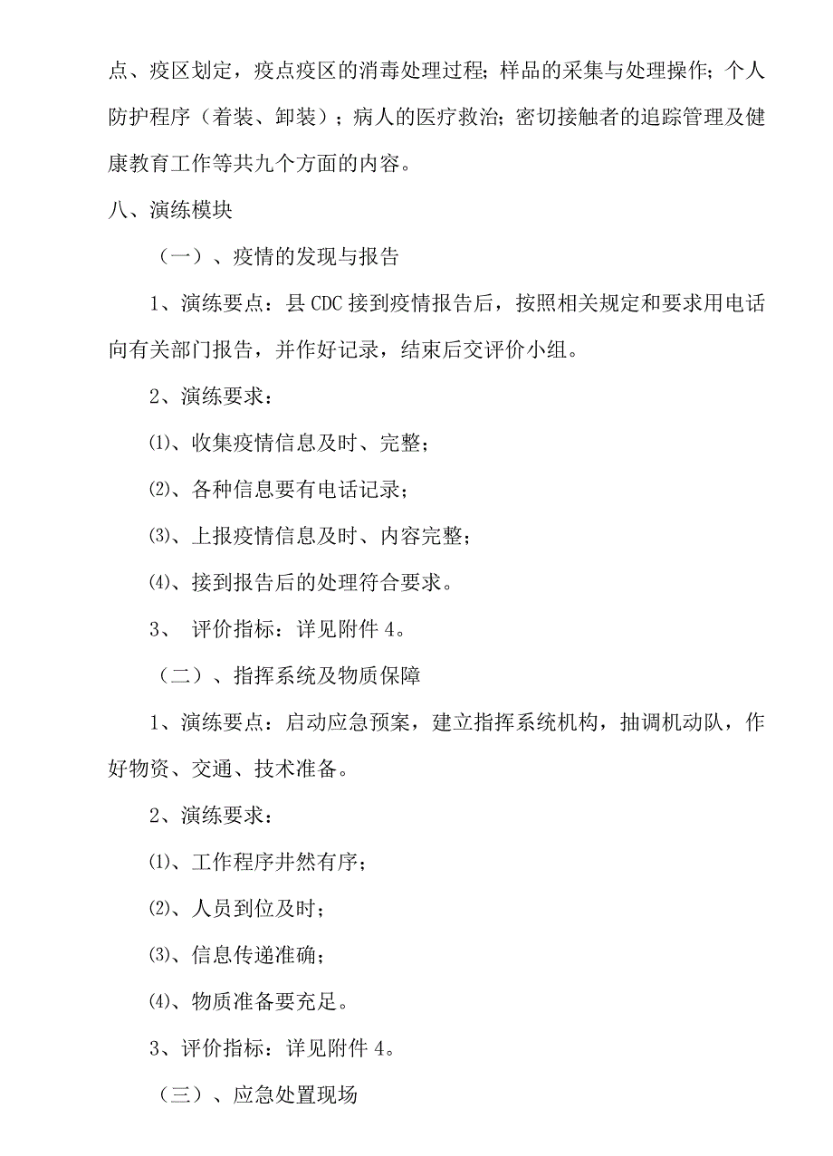 新型冠状病毒疫情防控演练方案中东.doc_第3页