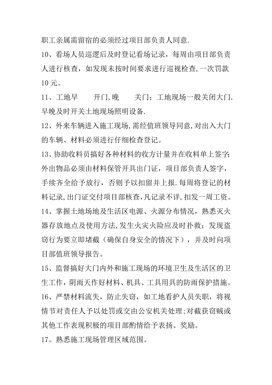 工地巡逻看场人员岗位职责.doc_第2页