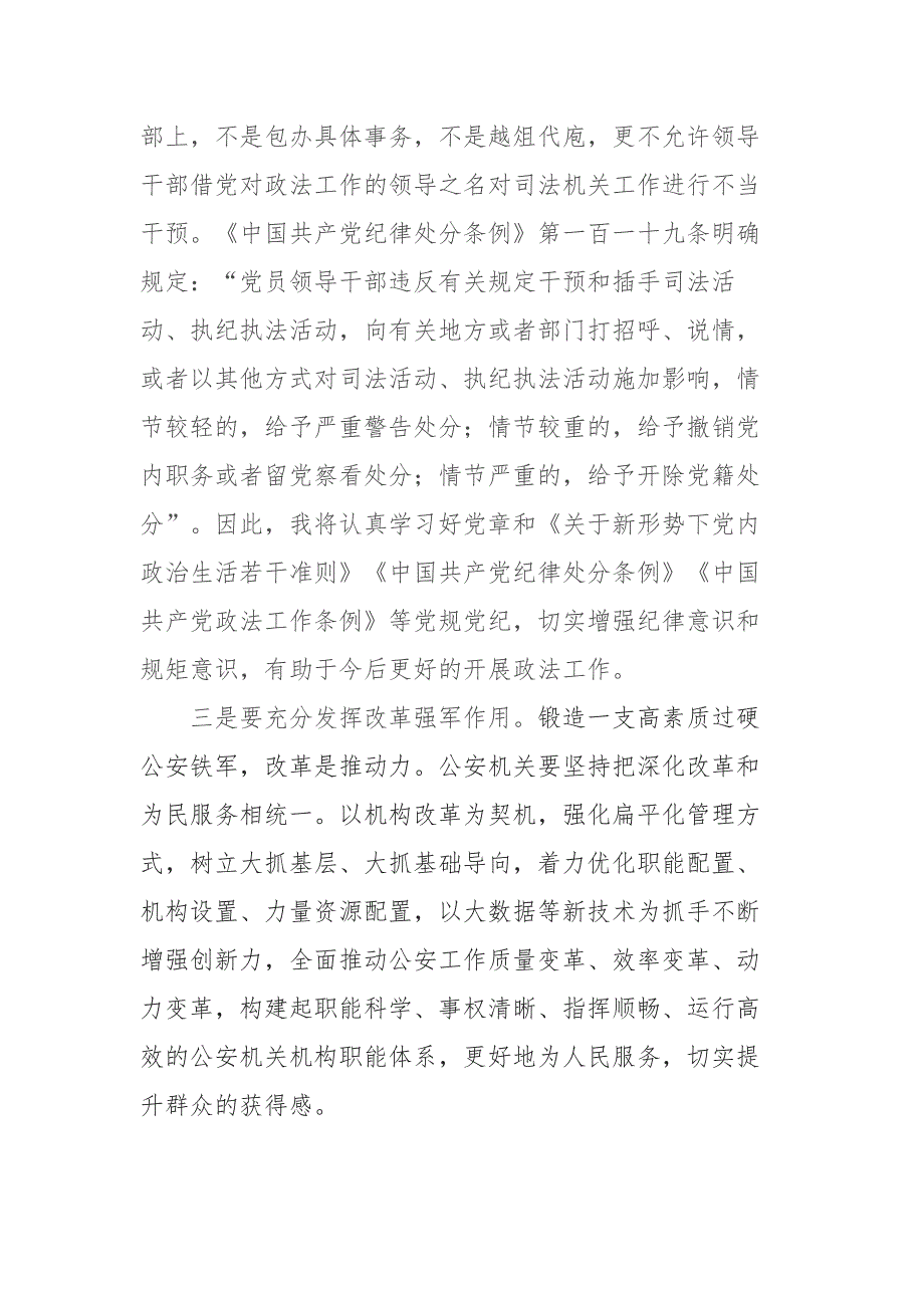 政法干警2021政治建警教育整顿心得感悟.docx_第2页