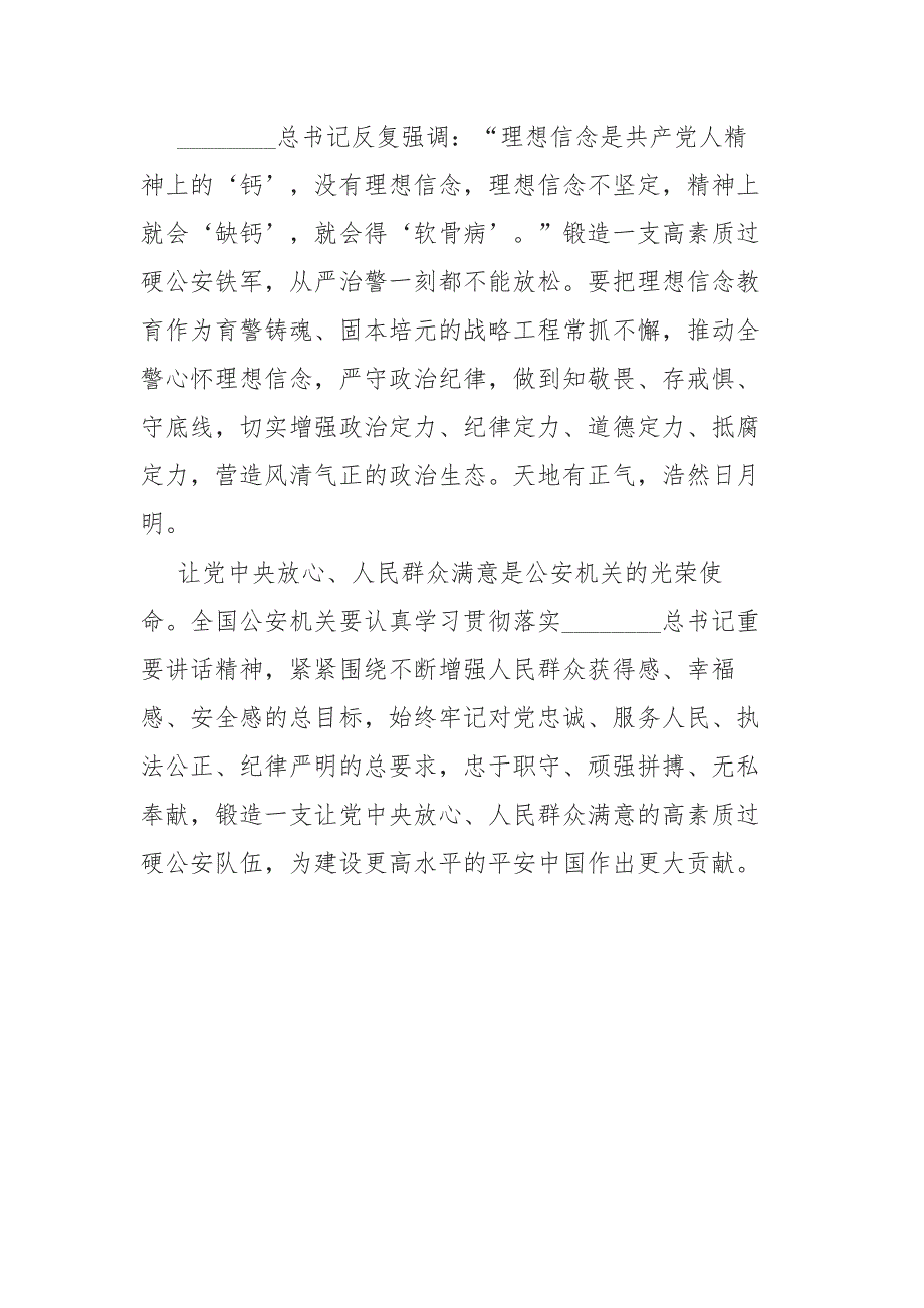 政法干警2021政治建警教育整顿心得感悟.docx_第3页