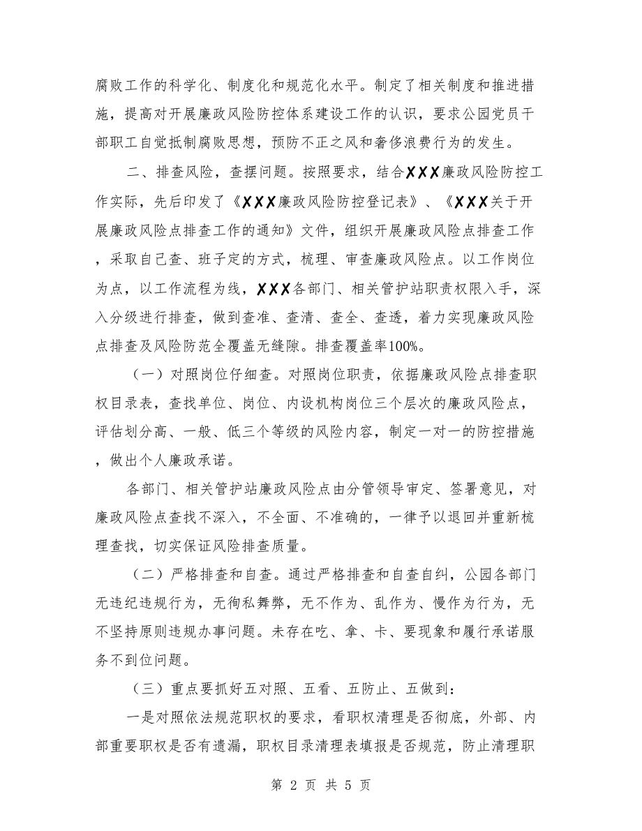 廉政风险点排查工作自查报告.doc_第2页