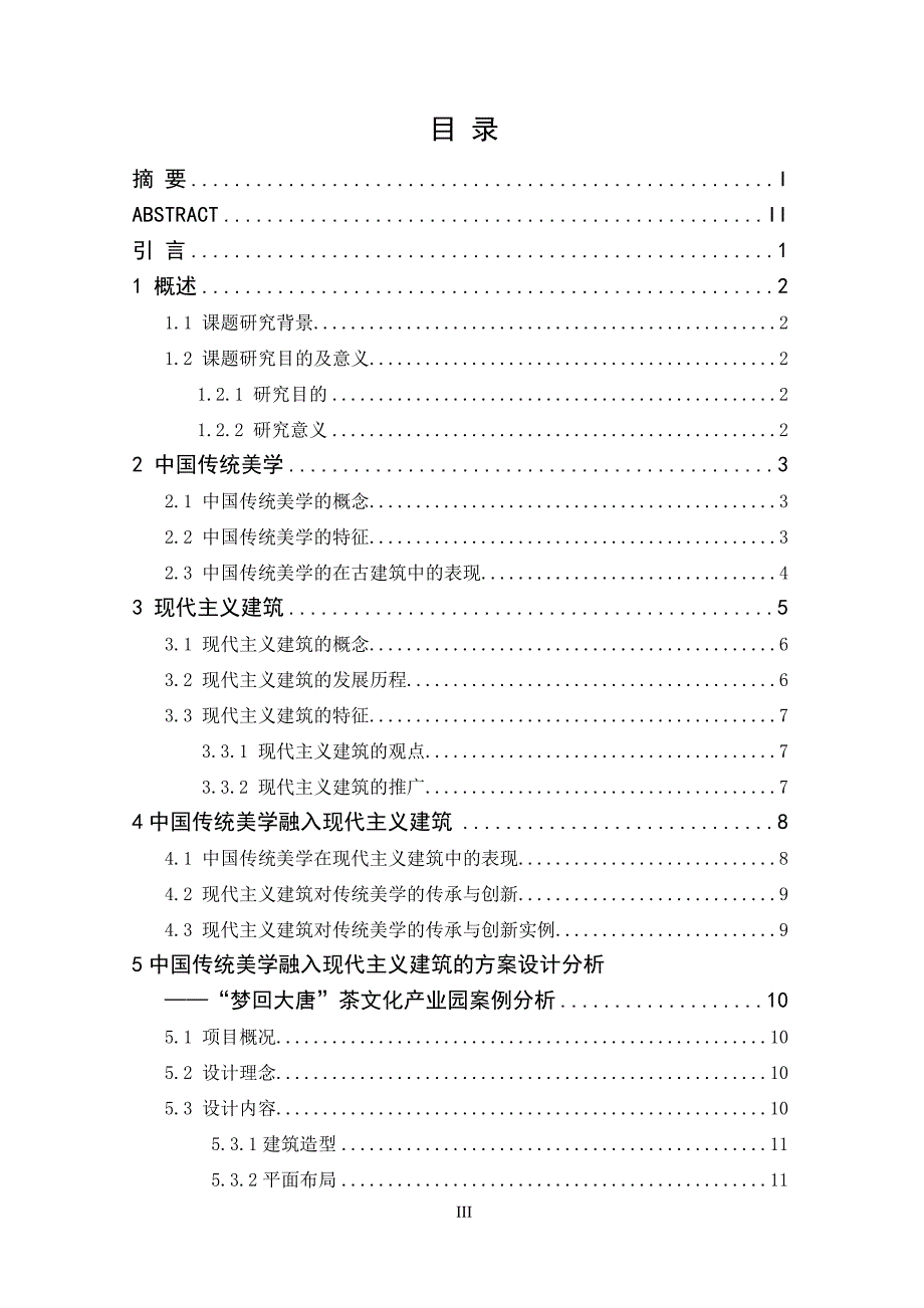 浅谈中国传统美学在现代建筑中的应用精.doc_第3页
