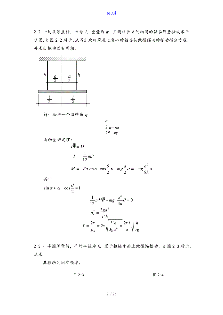 振动理论习题问题详解.doc_第2页