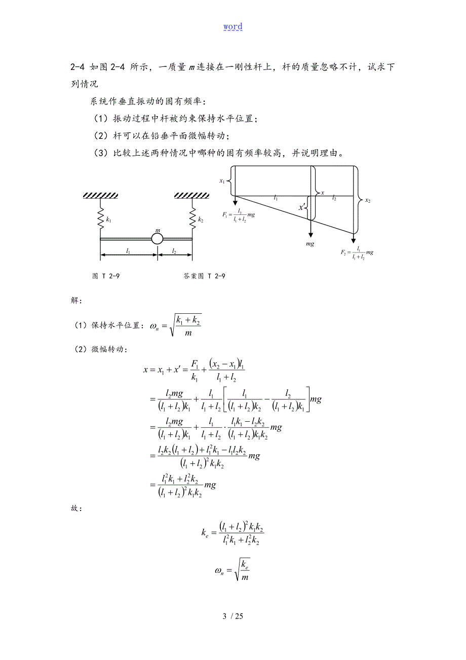 振动理论习题问题详解.doc_第3页