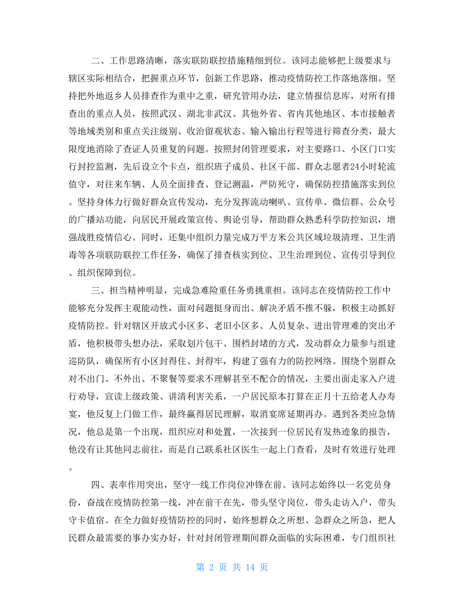 疫情防控工作个人现实表现材料7篇.doc_第2页
